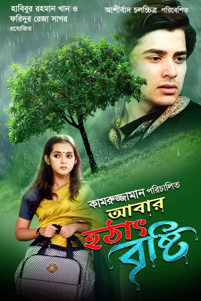 Abar Hothat Brishti Poster