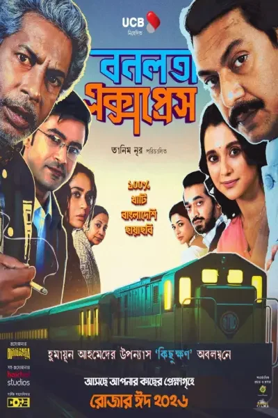 BONOLOTA EXPRESS Poster