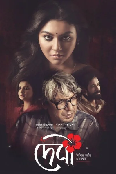 DEBI Poster