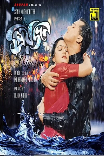 Priyojon 1996 Poster