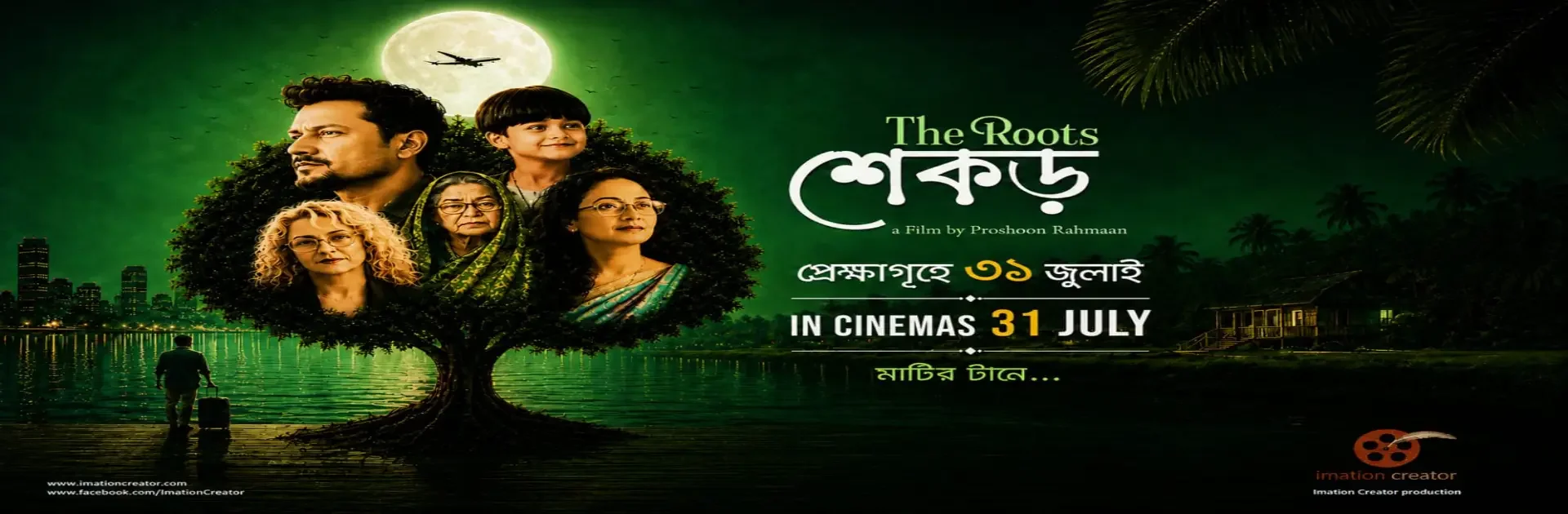 শেকড় - THE ROOTS